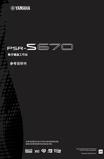 yamaha雅马哈PSR-S670 Reference Manual